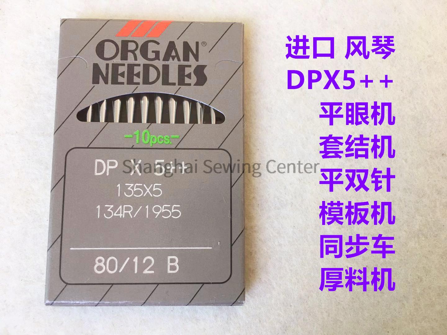 Орган DPX5++ DP*5++ dp*5 иглы  – обзор и цена Sewing Zigzag